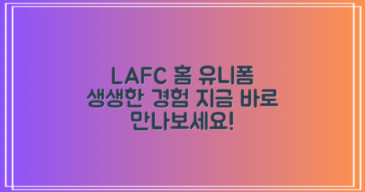 LAFC 홈 유니폼을 직접 경험하세요