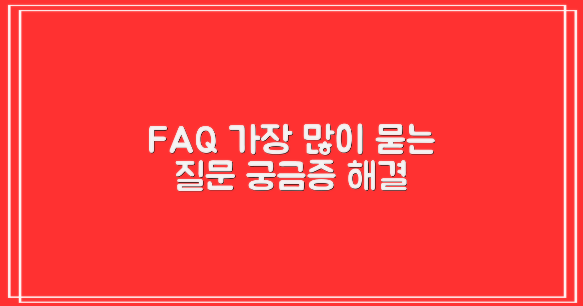 자주 묻는 질문