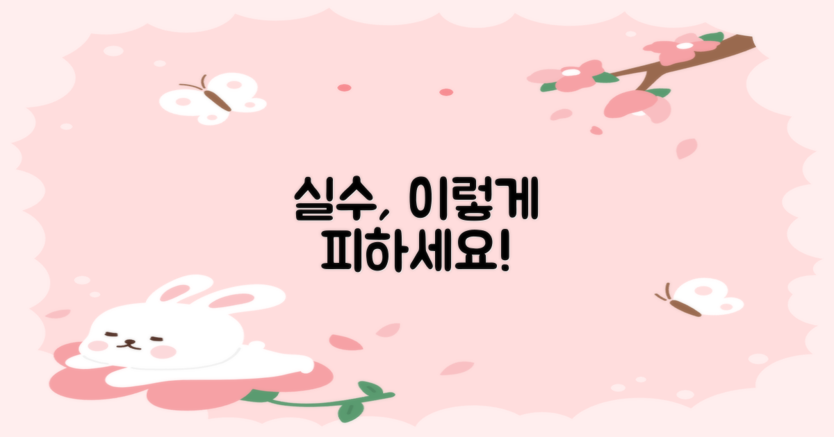 실수를 피하세요