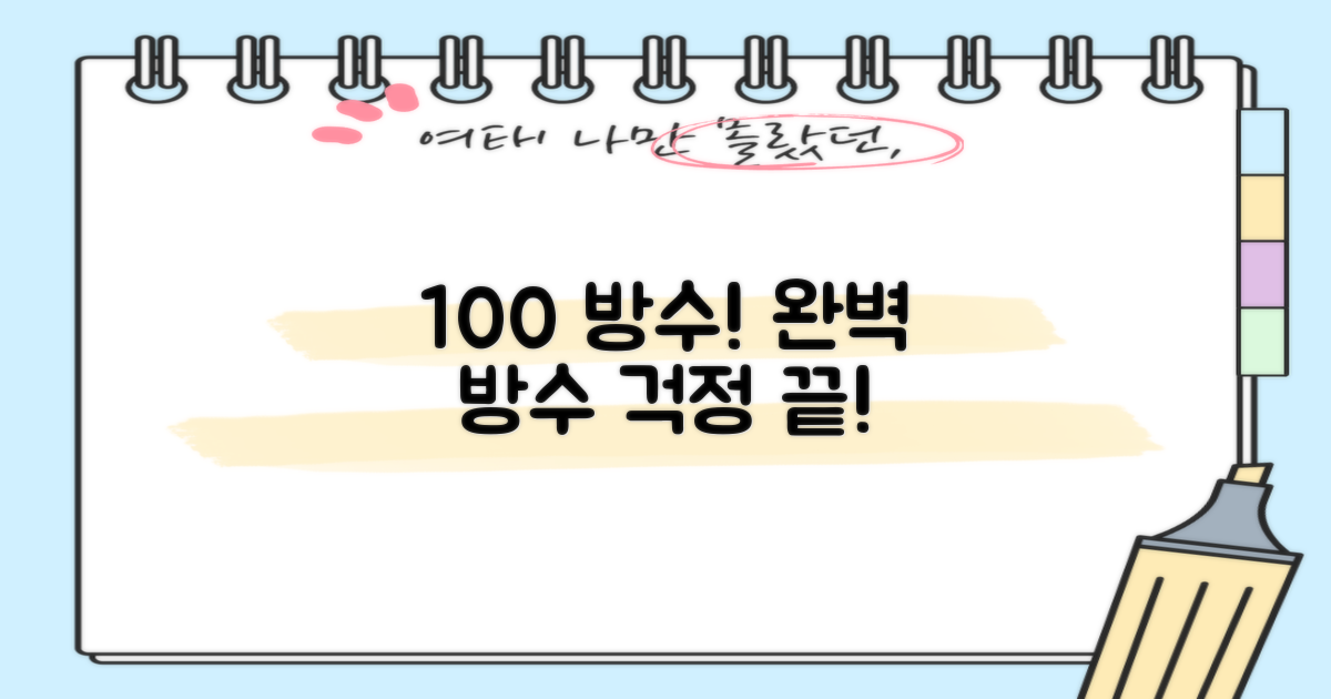 100% 방수 기능