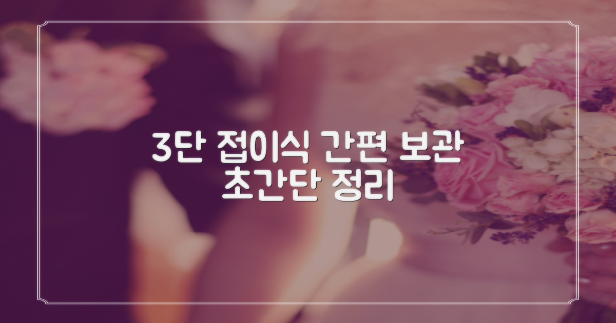 3단 접이식 간편 보관