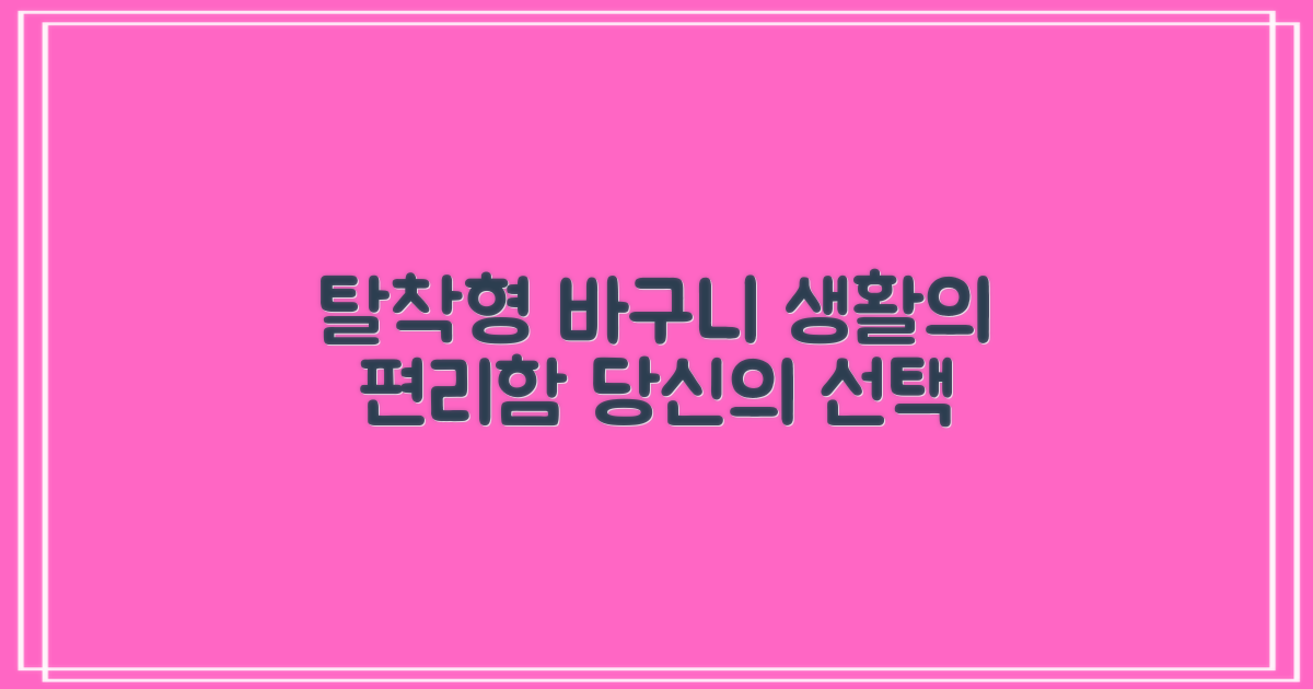 탈착형 바구니, 편리함을 더하세요.