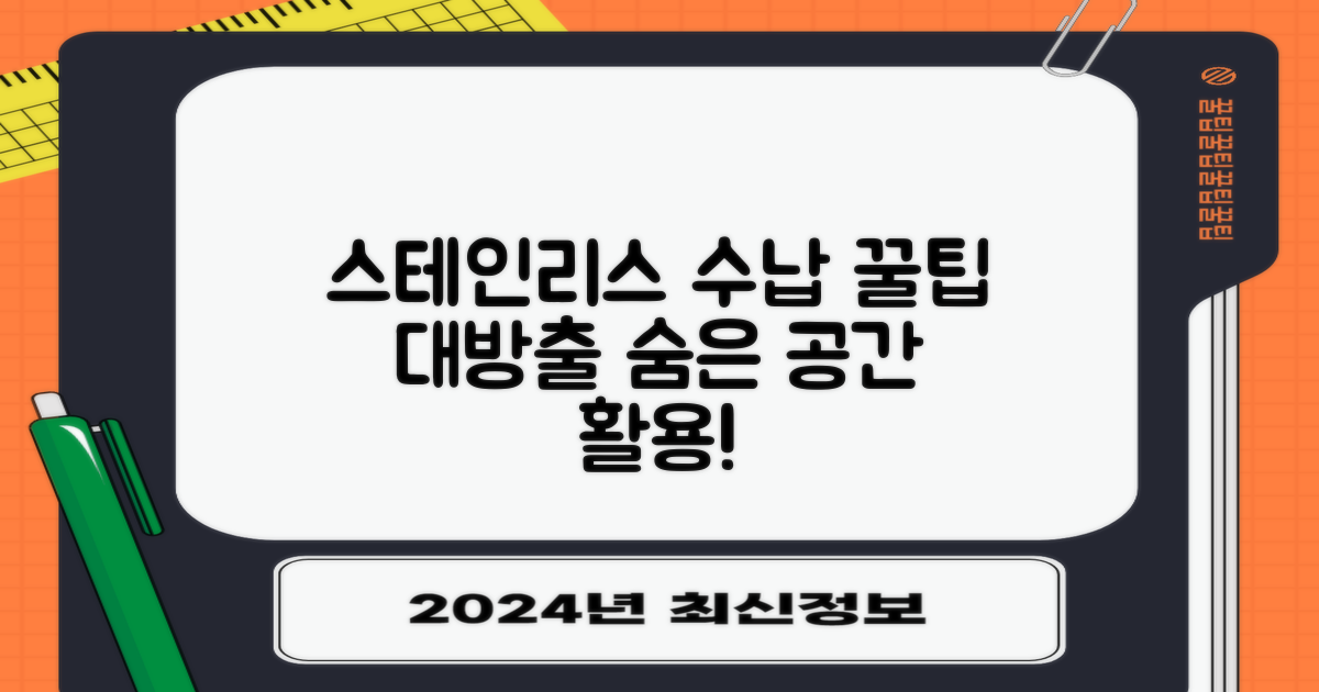 스테인리스 수납, 이렇게 활용하세요!