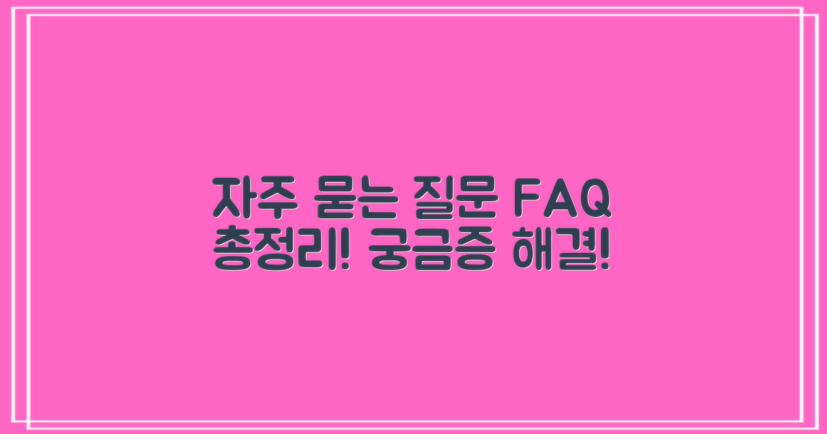 자주 묻는 질문