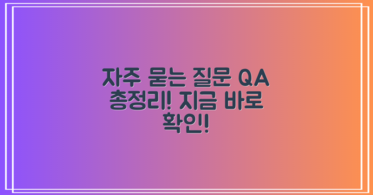 자주 묻는 질문
