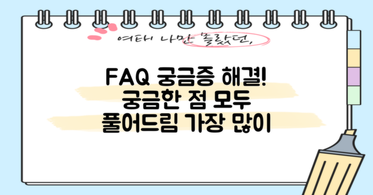 자주 묻는 질문