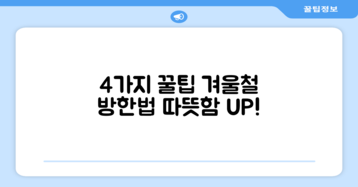 4가지 윈터할터 난방법