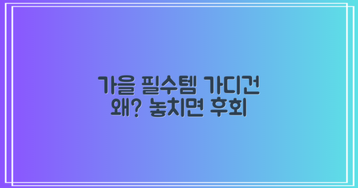 가디건, 올 가을 왜 필수일까?