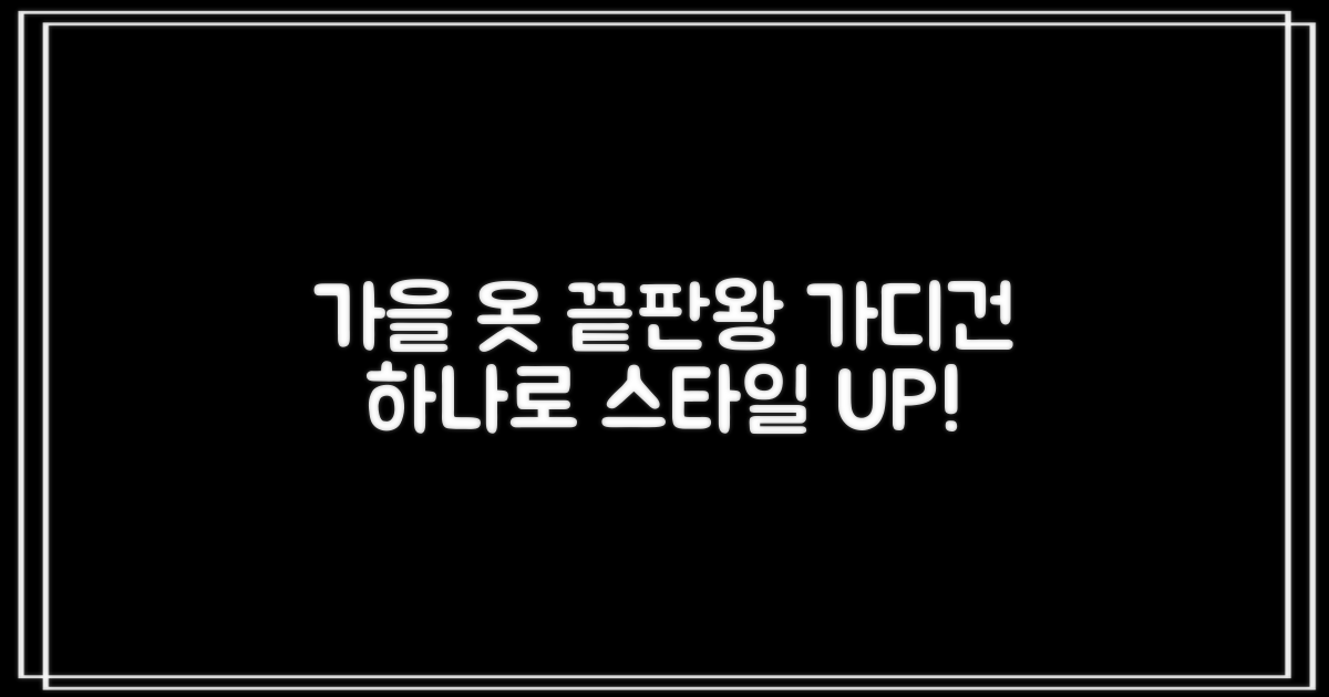 가디건으로 완성하는 가을 패션?