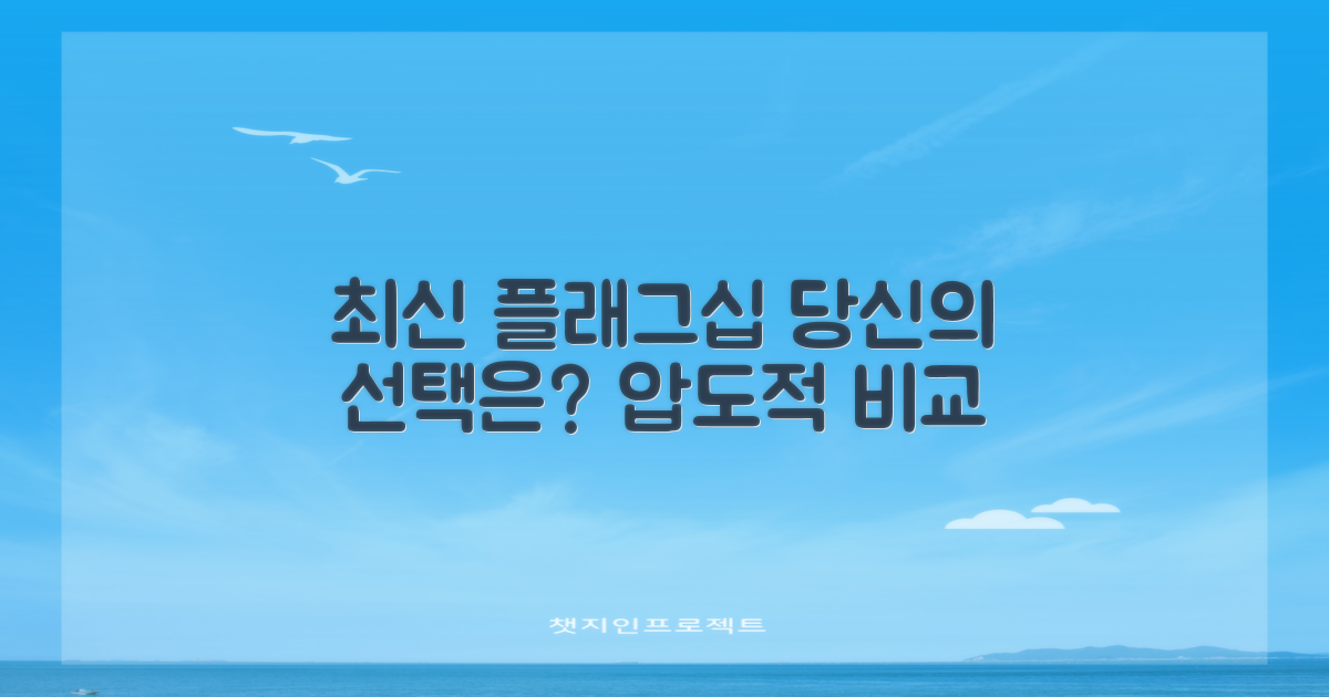 최신 플래그십, 당신의 선택은?