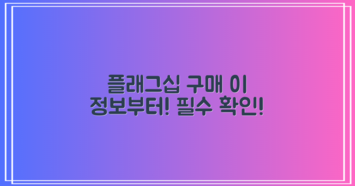 플래그십 구매, 이 정보부터 확인하세요