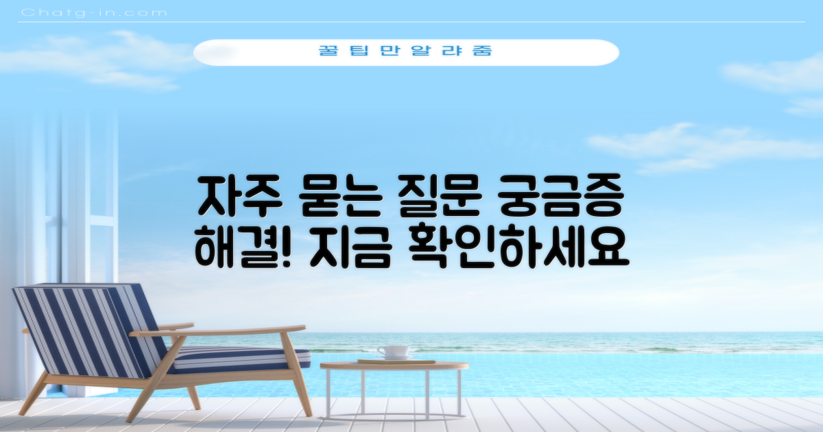 자주 묻는 질문