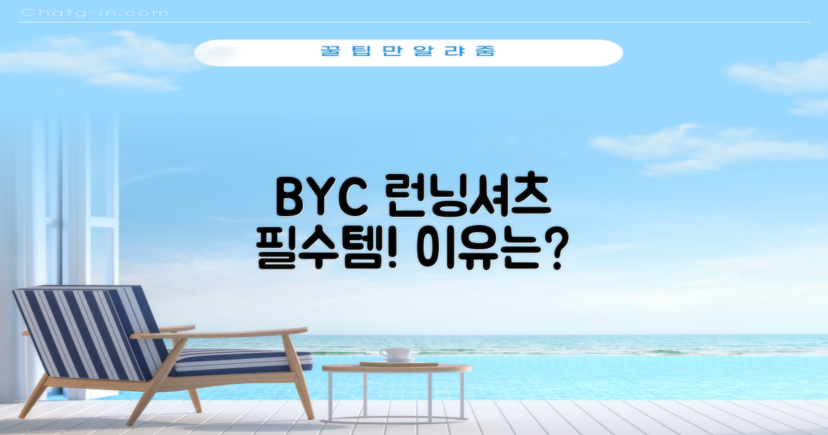 왜 BYC 런닝셔츠를 입어야 할까?
