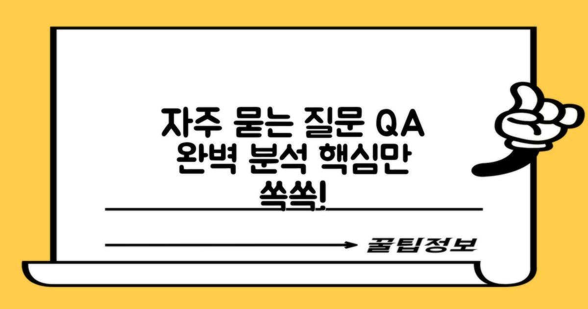 자주 묻는 질문