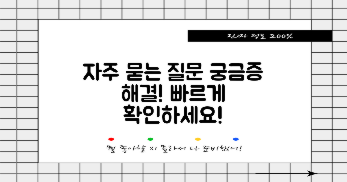 자주 묻는 질문