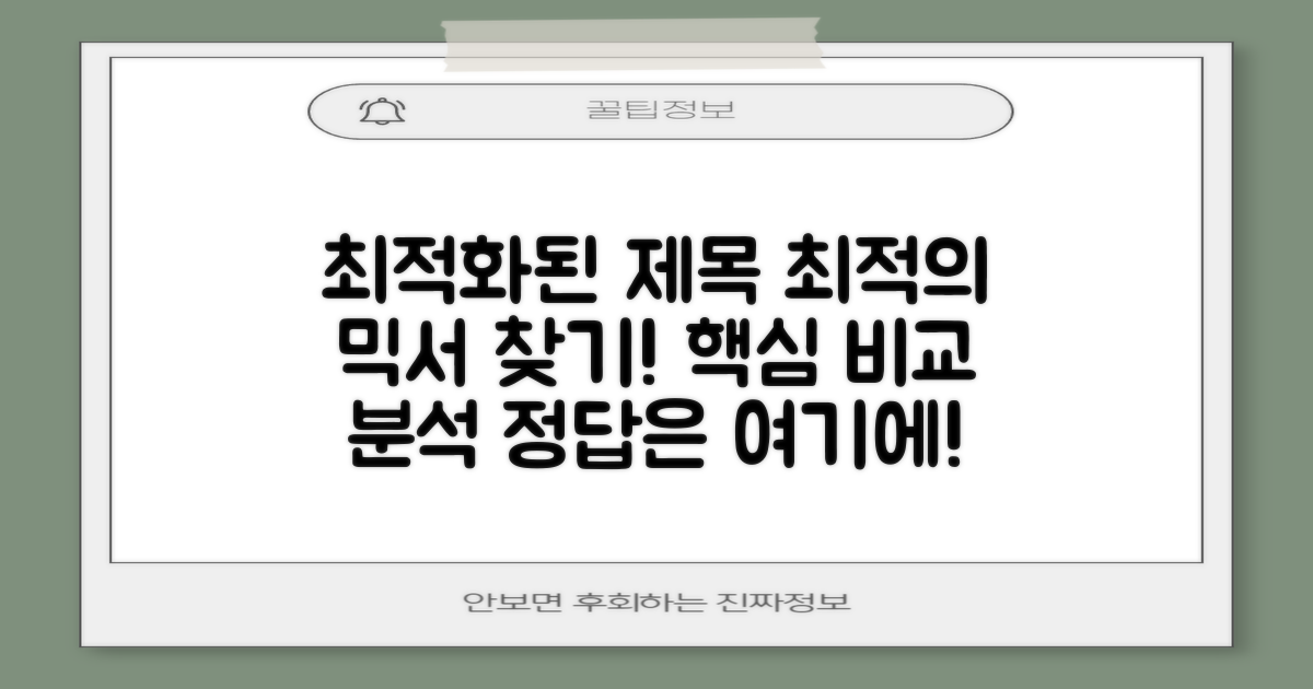 어떤 믹서가 완벽할까?