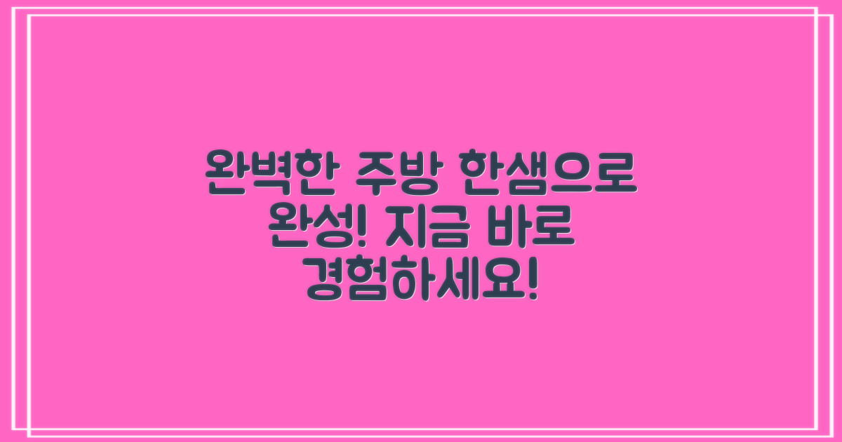 한샘으로 완벽한 주방을 완성하세요!