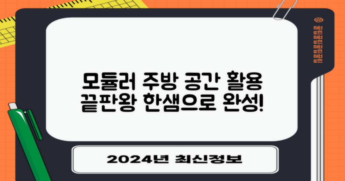 한샘 모듈러 주방, 공간 활용 끝판왕! 🍳