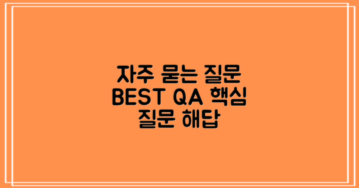 자주 묻는 질문