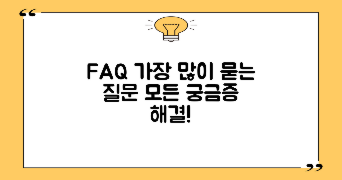 자주 묻는 질문