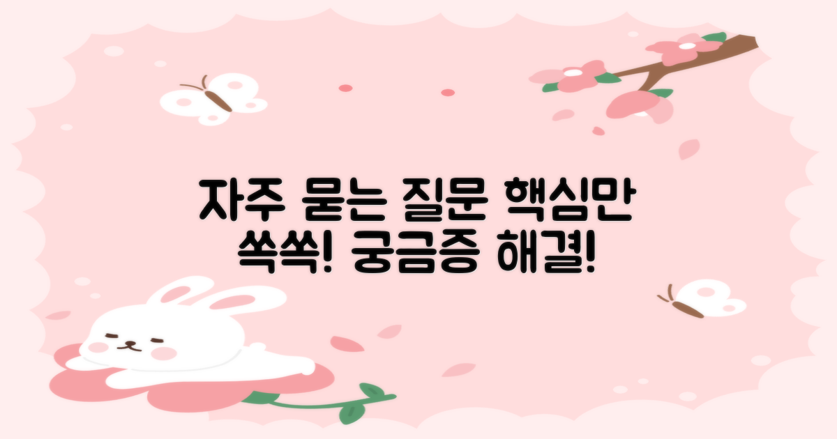 자주 묻는 질문