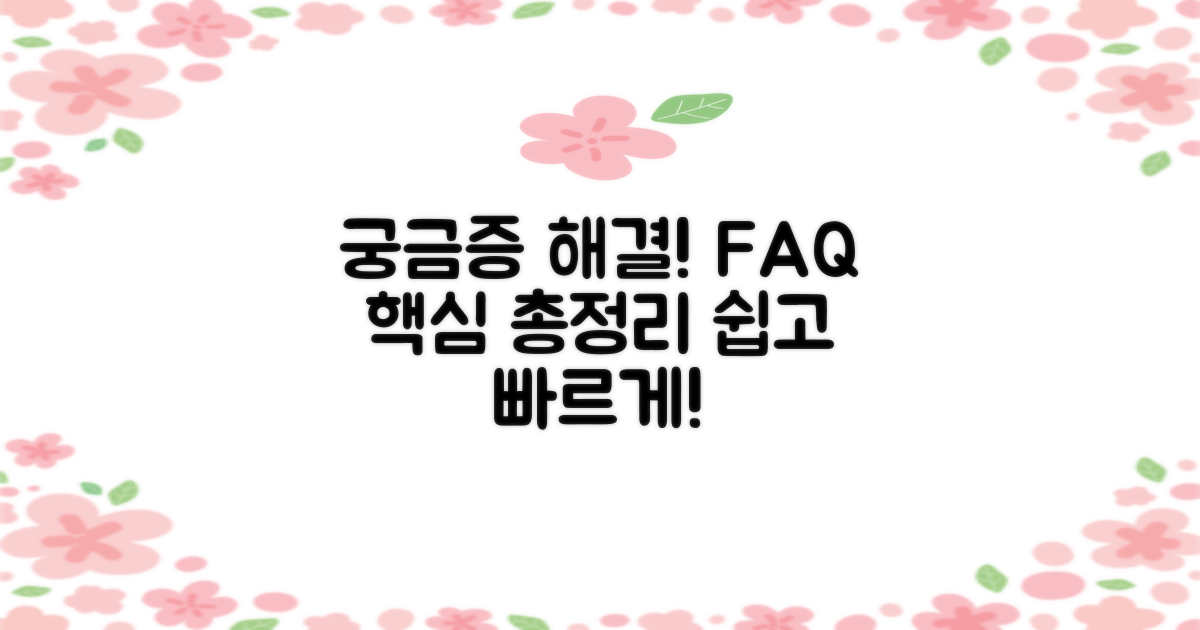 자주 묻는 질문