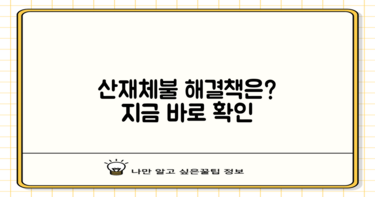 산재·임금체불, 이렇게 해결하세요