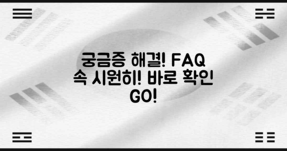 자주 묻는 질문