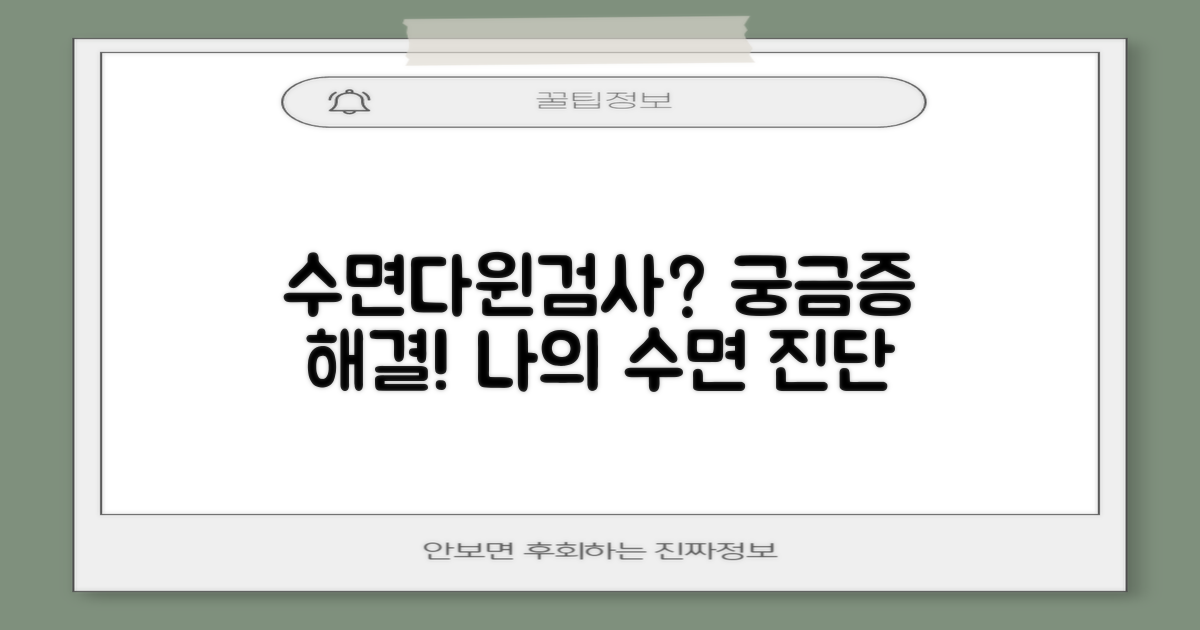 수면다윈검사, 무엇을 알 수 있을까?