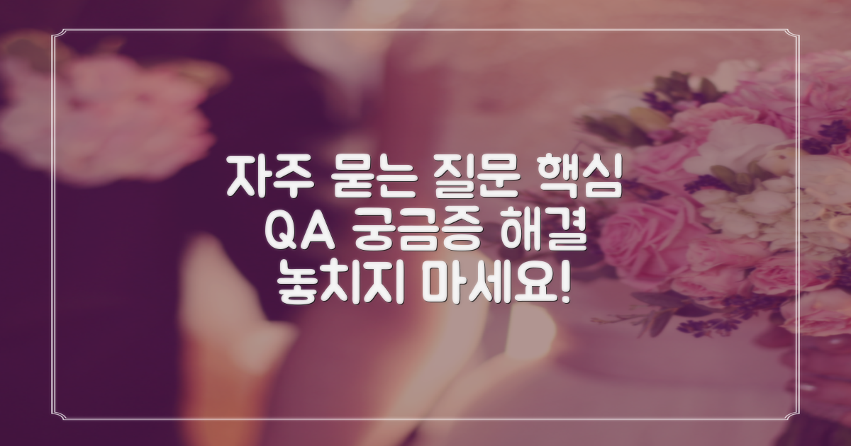 자주 묻는 질문