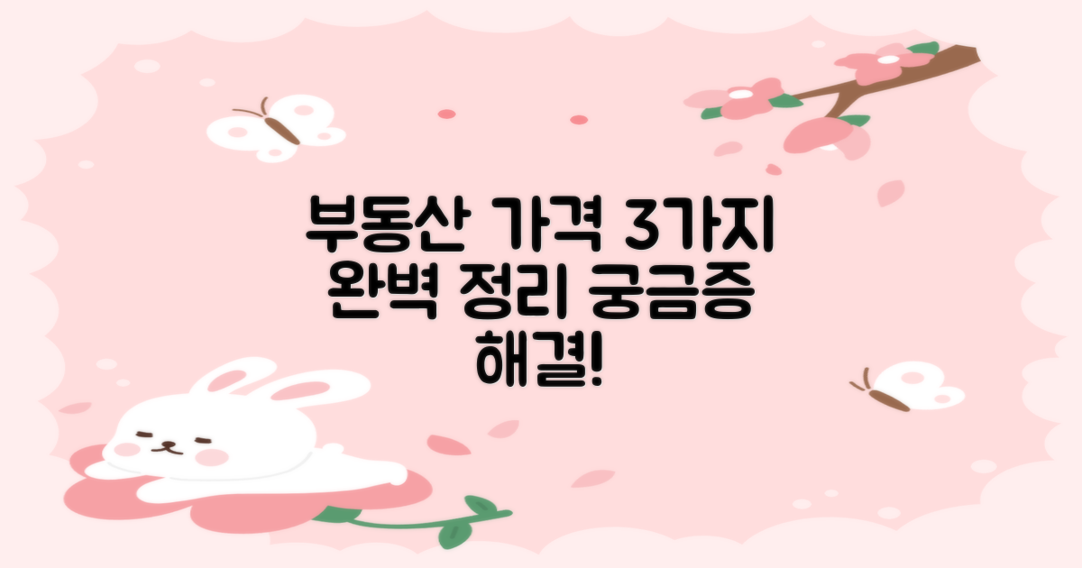 궁금증 해결! 3가지 부동산 가격 조회 방법 완벽 정리