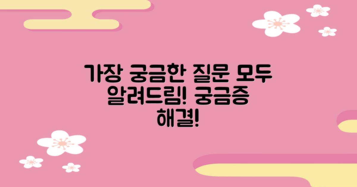 자주 묻는 질문