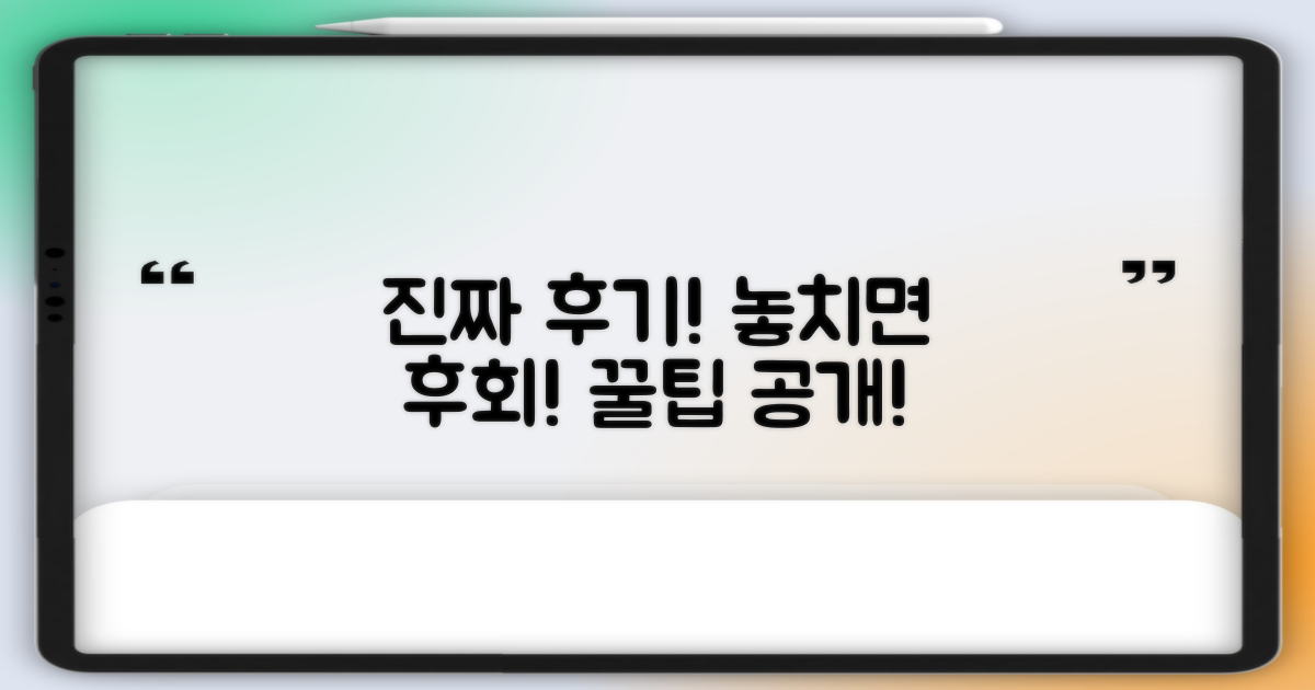 실제 후기를 놓치지 마!