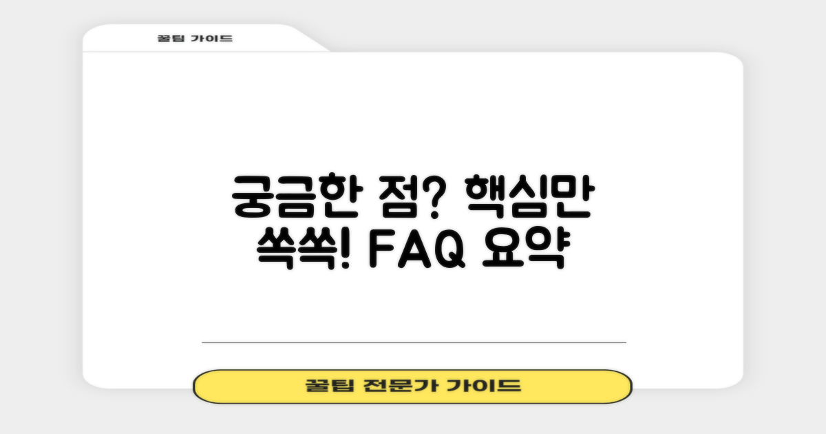 자주 묻는 질문