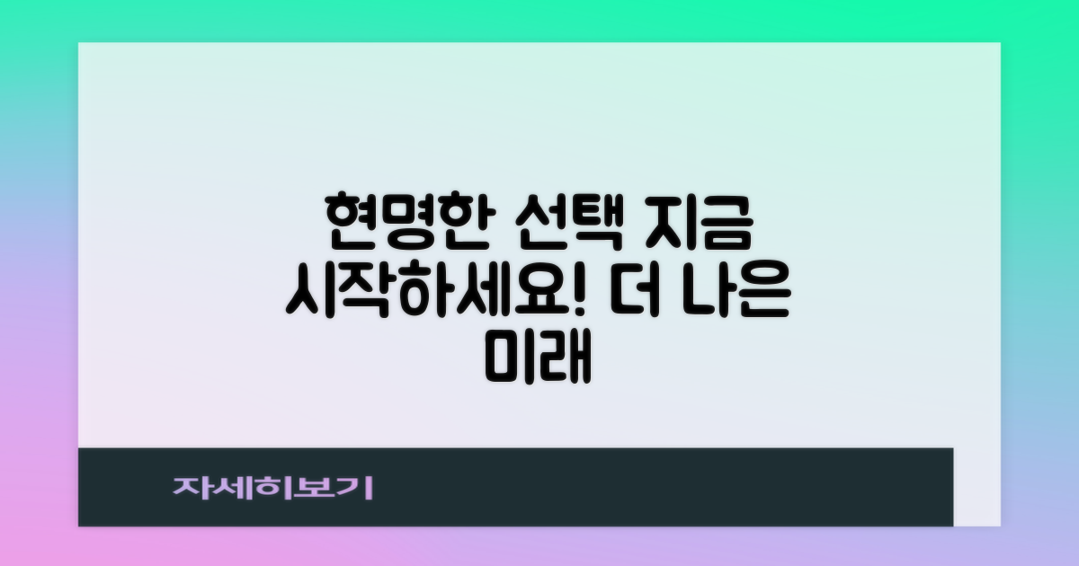 현명한 선택, 지금 시작하세요!