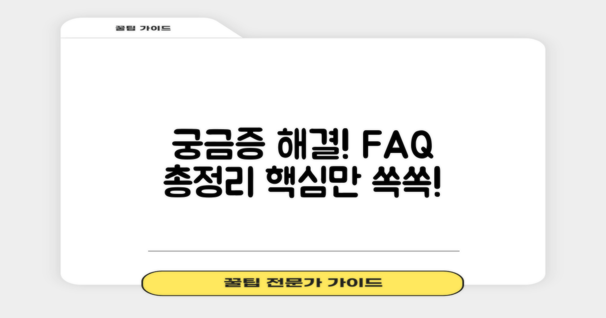 자주 묻는 질문