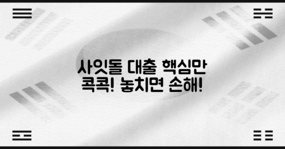 사잇돌 대출, 핵심만 쏙쏙!