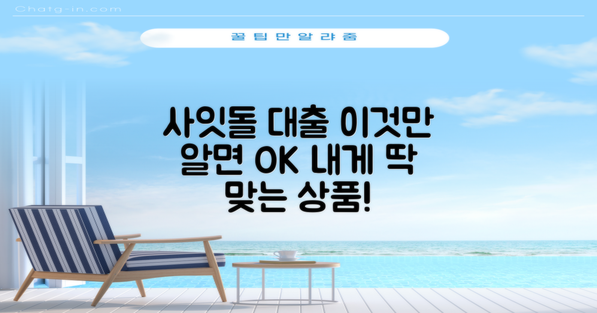 당신에게 맞는 사잇돌 대출 상품은?