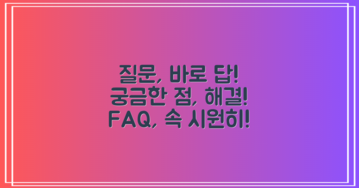 자주 묻는 질문