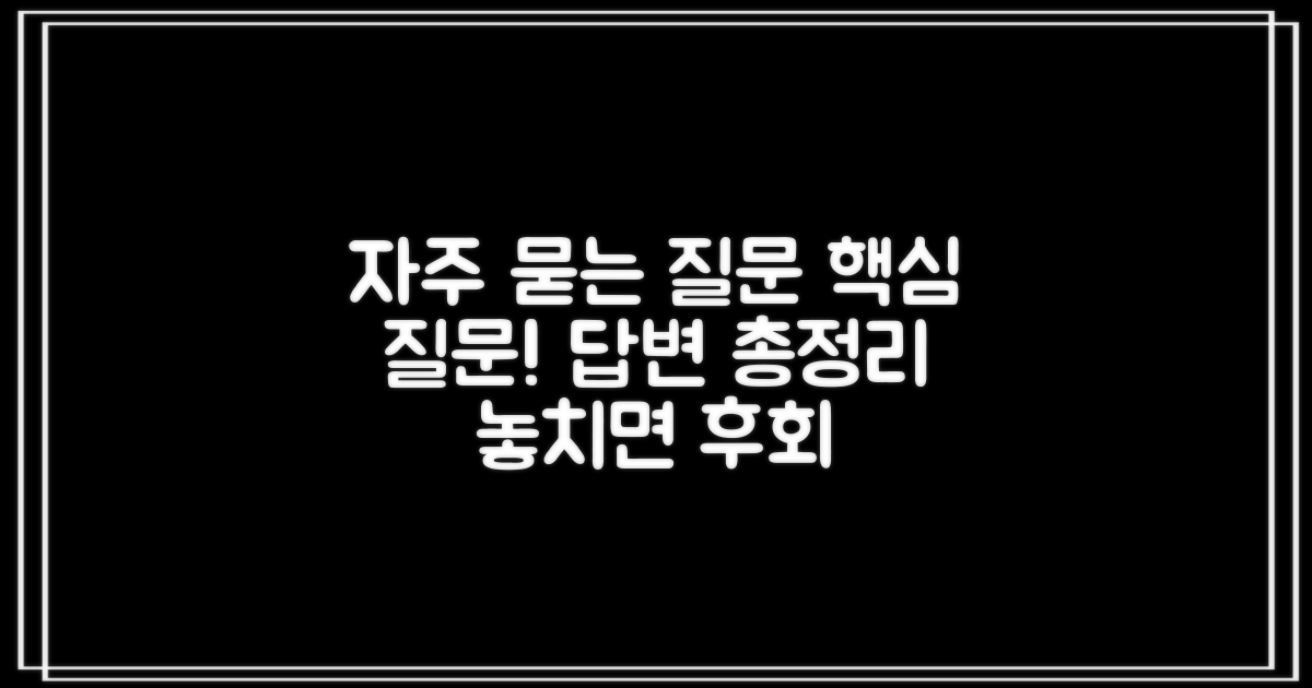 자주 묻는 질문