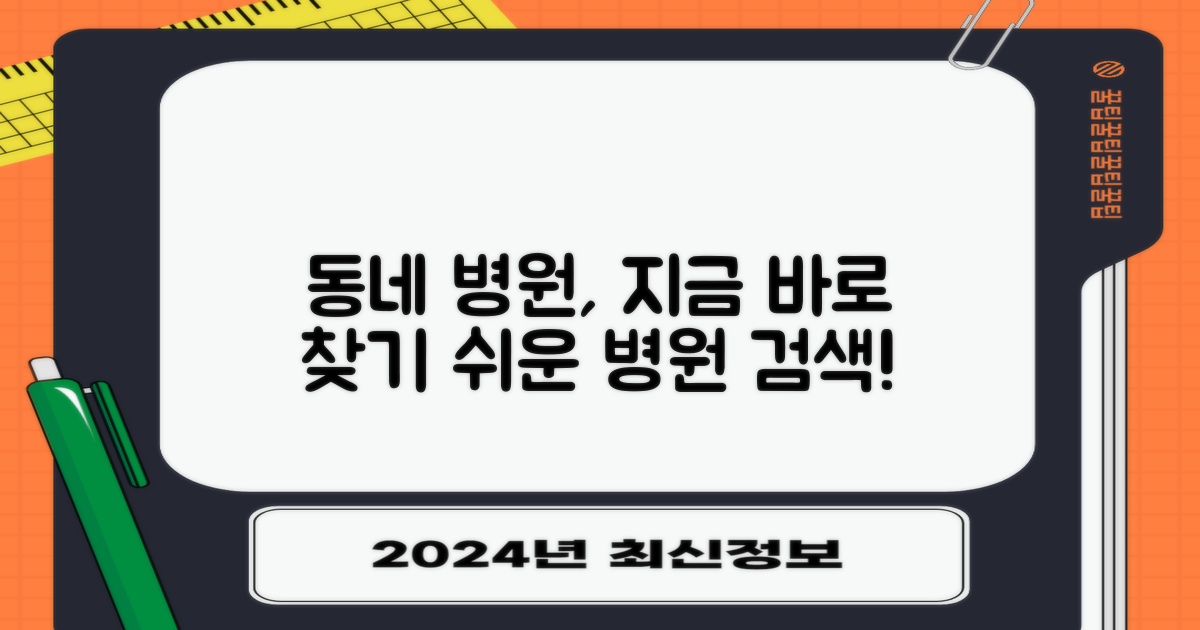 우리 동네 병원을 찾으세요.