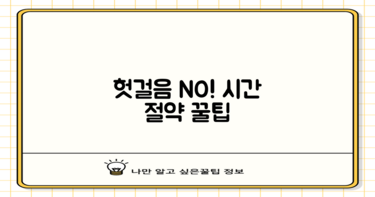 헛걸음하지 마세요.