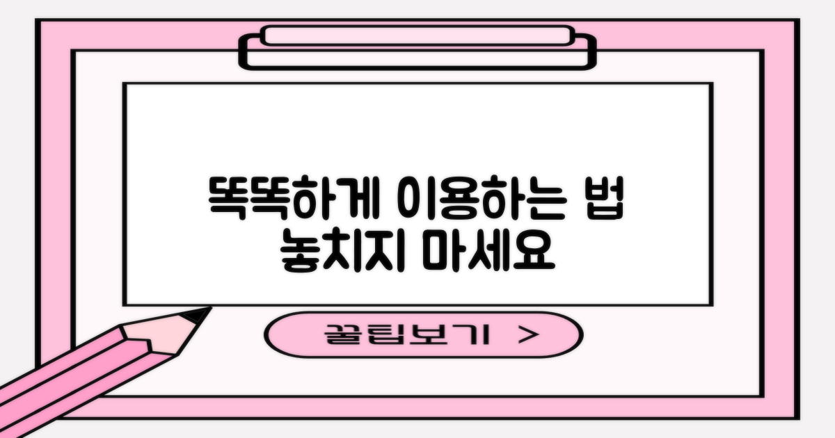 똑똑하게 이용하세요.