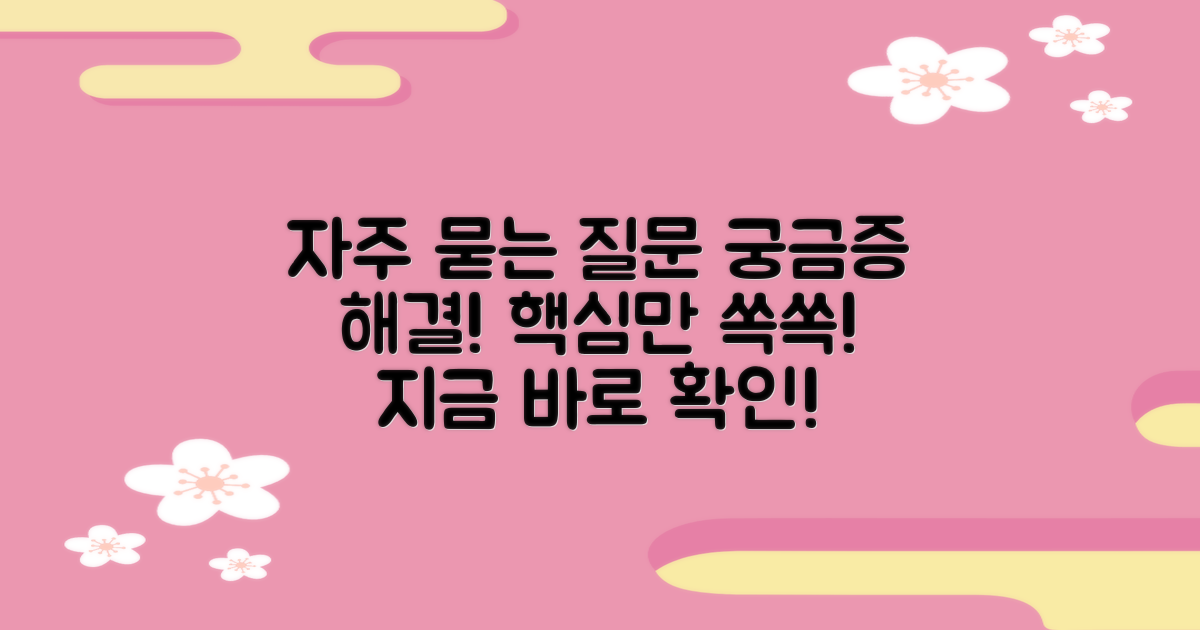 자주 묻는 질문