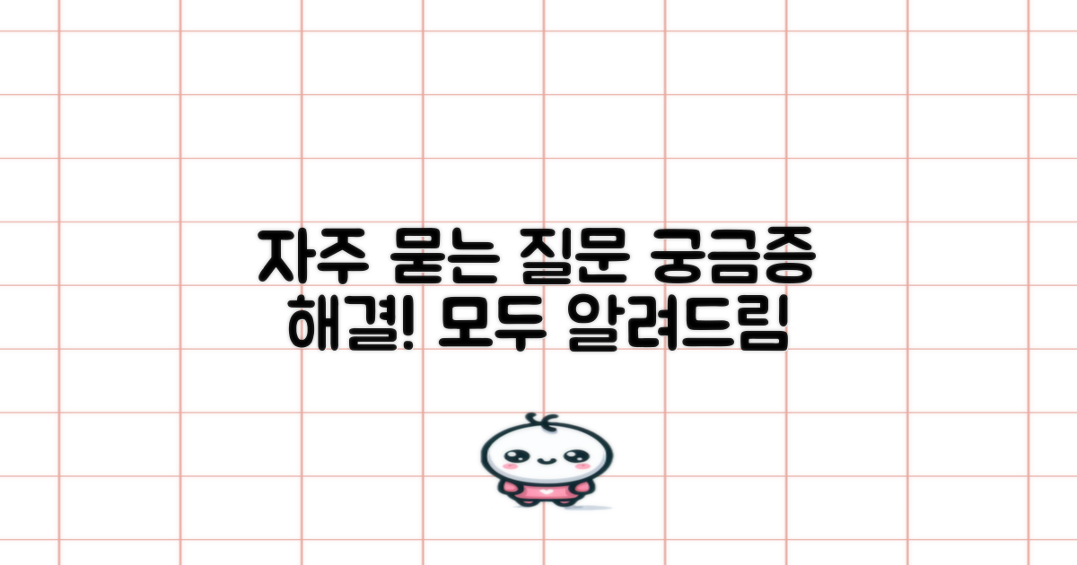 자주 묻는 질문