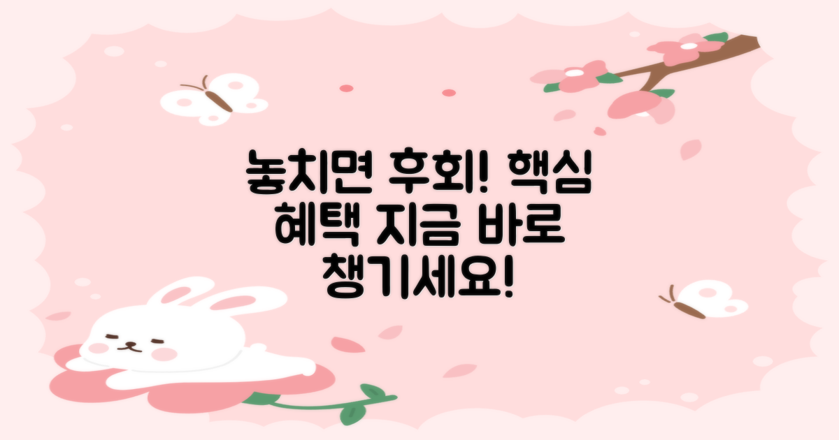 놓치면 후회, 혜택 챙기세요!