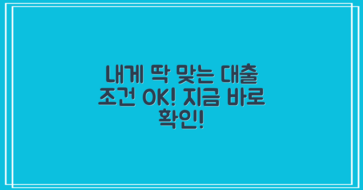 당신을 위한 맞춤 대출 찾으세요!