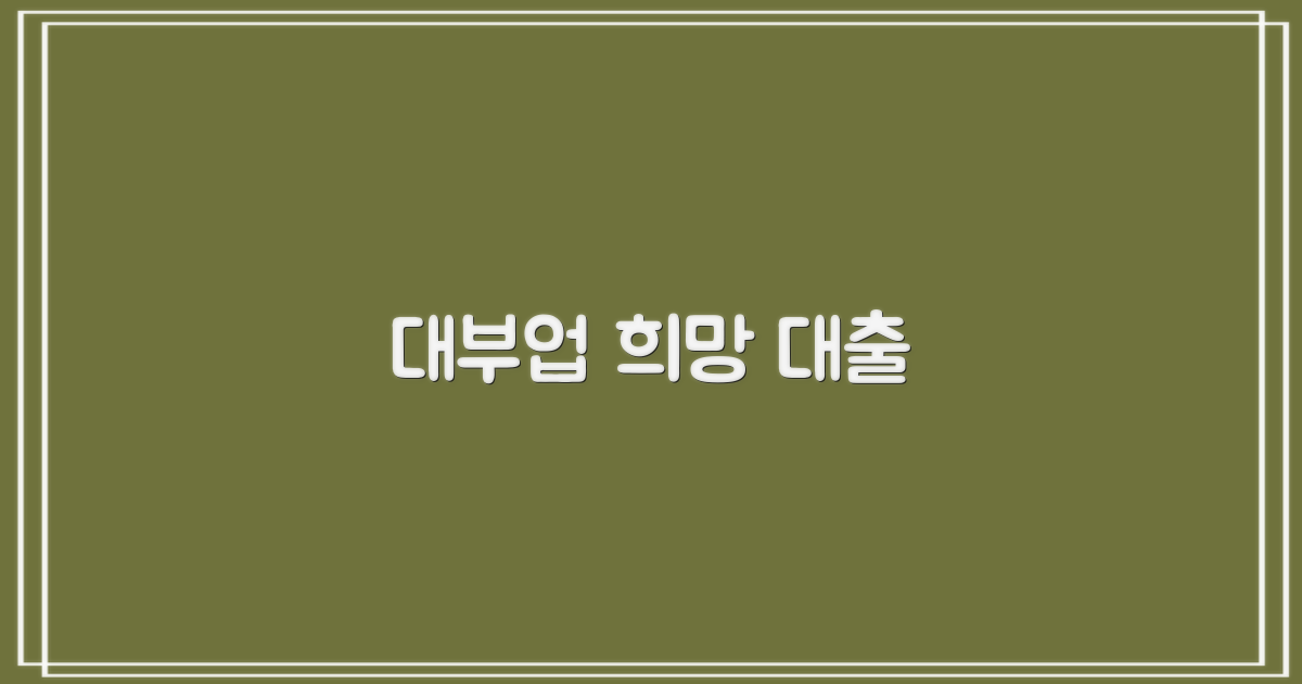 대부업대출, 희망 찾기