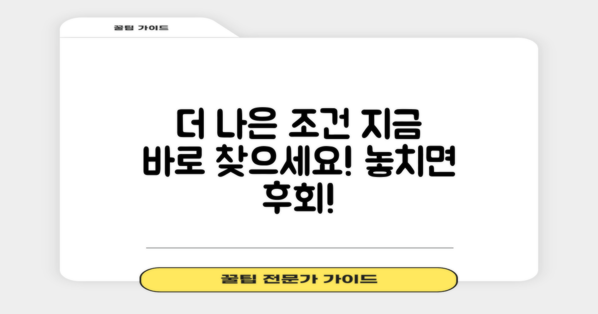 더 나은 조건 찾아보세요