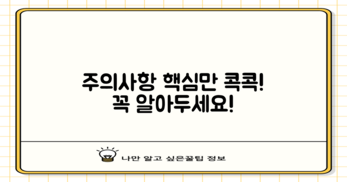 현명하게 주의할 점